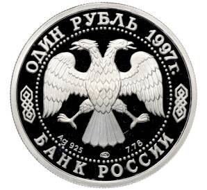 1 рубль 1997 года ЛМД «850 лет Москве — Казанский собор» — Фото №2