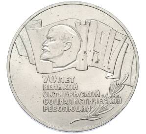 5 рублей 1987 года «70 лет Октябрьской революции» («Шайба») — Фото №1