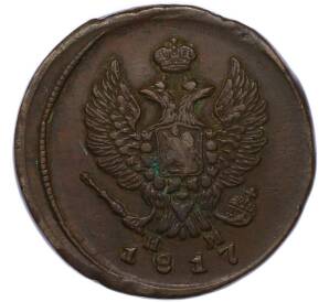 2 копейки 1817 года ЕМ НМ — Фото №1