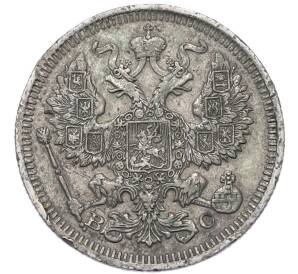 20 копеек 1915 года ВС — Фото №2