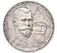 Монета 1 рубль 1913 года (ВС) «300 лет дома Романовых» (Выпуклый чекан) (Артикул: T11-49154) — Фото №1