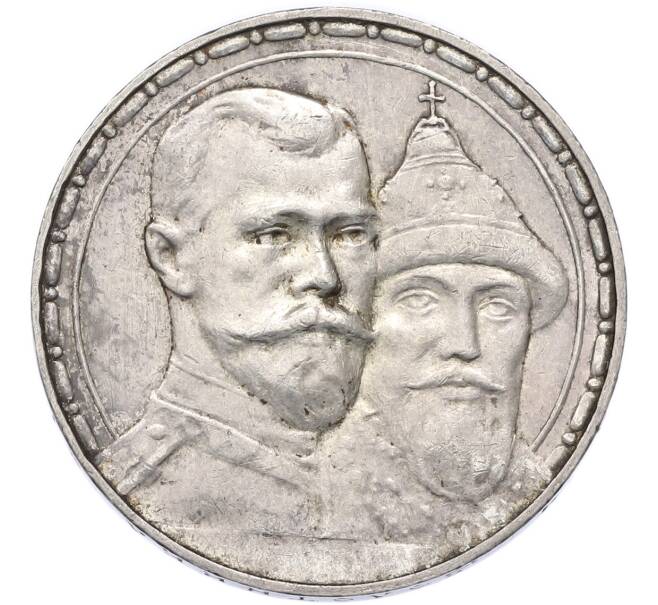 Монета 1 рубль 1913 года (ВС) «300 лет дома Романовых» (Выпуклый чекан) (Артикул: T11-49154) — Фото №1