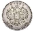 Монета 1 рубль 1913 года (ВС) «300 лет дома Романовых» (Выпуклый чекан) (Артикул: T11-49154) — Фото №2