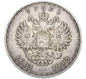 1 рубль 1913 года (ВС) «300 лет дома Романовых» (Выпуклый чекан) — Фото №2