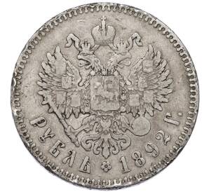 1 рубль 1892 года (АГ) — Фото №2