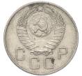 Монета 20 копеек 1957 года (Артикул: T11-49187) — Фото №2