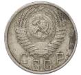 Монета 15 копеек 1956 года (Артикул: T11-49188) — Фото №2