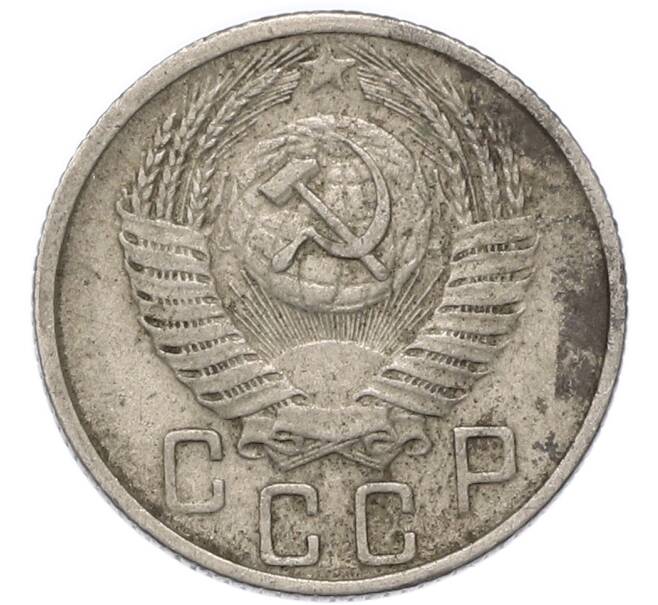 Монета 15 копеек 1956 года (Артикул: T11-49188) — Фото №2