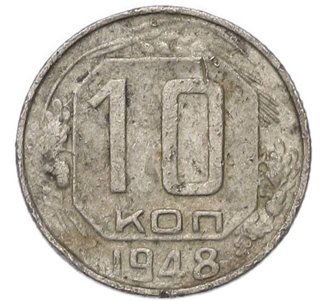 Монета 10 копеек 1948 года (Артикул: T11-49190) — Фото №1