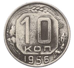 10 копеек 1956 года — Фото №1