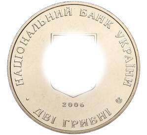 2 гривны 2006 года Украина «140 лет со дня рождения Николая Василенко» — Фото №2