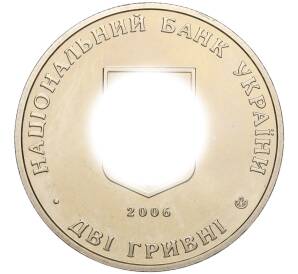 2 гривны 2006 года Украина «125 лет со дня рождения Сергея Остапенко» — Фото №2
