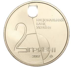2 гривны 2007 года Украина «120 лет со дня рождения Леся Курбаса» — Фото №2