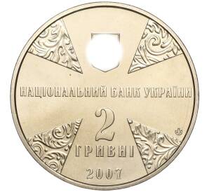 2 гривны 2007 года Украина «125 лет со дня рождения Ивана Огиенко» — Фото №2