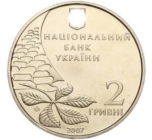 2 гривны 2007 года Украина «100 лет со дня рождения Олега Ольжича» — Фото №2