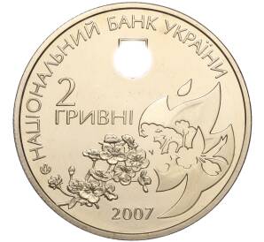 2 гривны 2007 года Украина «65 лет со дня смерти Елены Телиги» — Фото №2