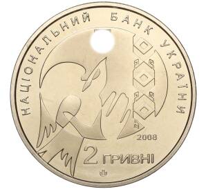 2 гривны 2008 года Украина «70 лет со дня рождения Василия Стуса» — Фото №2