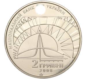 2 гривны 2008 года Украина «100 лет со дня рождения Льва Давидовича Ландау» — Фото №2