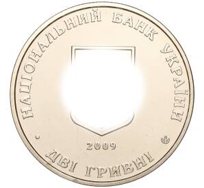 2 гривны 2009 года Украина «130 лет со дня рождения Бориса Мартоса» — Фото №2