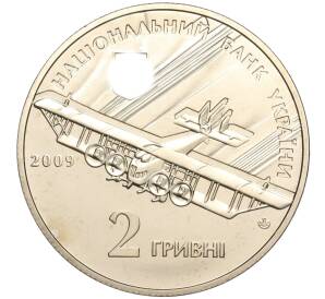 2 гривны 2009 года Украина «120 лет со дня рождения Игоря Сикорского» — Фото №2