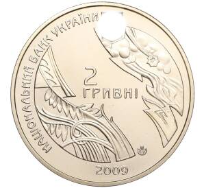 2 гривны 2009 года Украина «100 лет со дня рождения Богдана-Игоря Антонича» — Фото №2