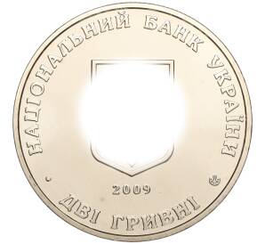 2 гривны 2009 года Украина «150 лет со дня рождения Кость Левицкого» — Фото №2