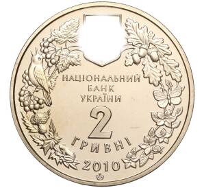 2 гривны 2010 года Украина «Флора и фауна — Ковыль украинский» — Фото №2