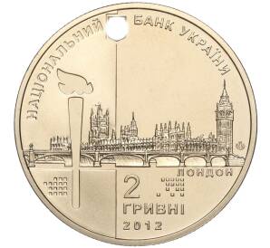 2 гривны 2012 года Украина «XXX летние Олимпийские Игры 2012 в Лондоне» — Фото №2