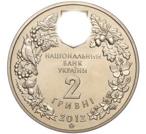 2 гривны 2012 года Украина «Флора и фауна — Стерлядь пресноводная» — Фото №2