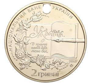 2 гривны 2013 года Украина «150 лет со дня рождения Бориса Гринченко» — Фото №2
