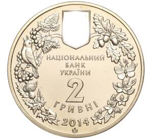 2 гривны 2014 года Украина «Флора и фауна — Цикламен кавказский» — Фото №2