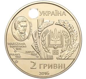 2 гривны 2016 года Украина «200 лет Харьковскому национальному аграрному университету имени Докучаева» — Фото №2