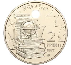 2 гривны 2017 года Украина «200 лет со дня рождения Николая Костомарова» — Фото №2