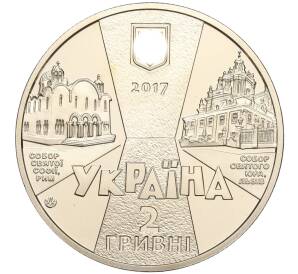 2 гривны 2017 года Украина «125 лет со дня рождения Иосифа Слипого» — Фото №2