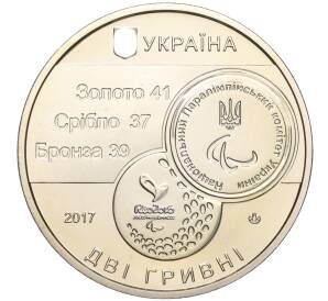 2 гривны 2017 года Украина «XV летние Паралимпийские игры 2016 в Рио-де-Жанейро» — Фото №2