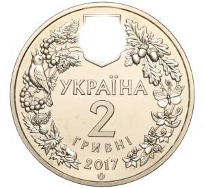 2 гривны 2017 года Украина «Перевязка» — Фото №2