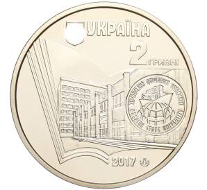 2 гривны 2017 года Украина «100 лет Херсонскому государственному университету» — Фото №2