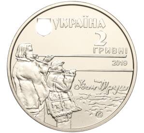 2 гривны 2019 года Украина «150 лет со дня рождения Ивана Труша» — Фото №2