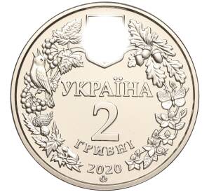 2 гривны 2020 года Украина «Флора и фауна — Совка роскошная» — Фото №2