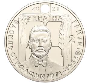 2 гривны 2021 года Украина «150 лет со дня рождения Василия Стефаника» — Фото №2