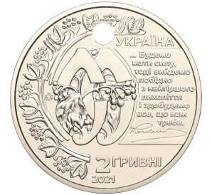2 гривны 2021 года Украина «130 лет со дня рождения Евгения Коновальца» — Фото №2