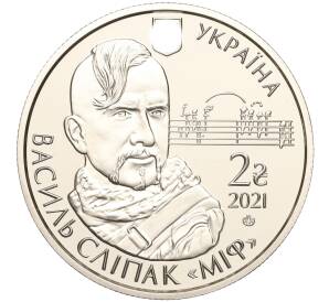 2 гривны 2021 года Украина «Василий Слипак» — Фото №2