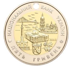 5 гривен 2018 года Украина «Город Киев» — Фото №2
