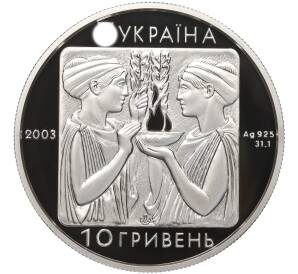 10 гривен 2003 года Украина «XXVIII летние Олимпийские Игры 2004 в Афинах — Бокс» — Фото №2