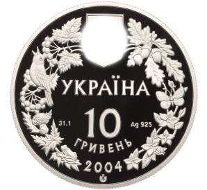 10 гривен 2004 года Украина «Флора и фауна — Азовка» — Фото №2