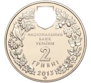2 гривны 2013 года Украина «Флора и фауна — Дрофа» — Фото №2