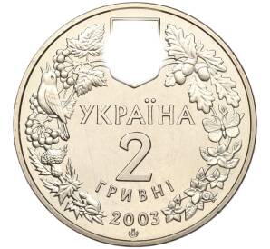 2 гривны 2003 года Украина «Флора и фауна — Зубр» — Фото №2