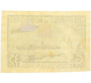 Почтовая марка 35 копеек 1931 года СССР «Арктический рейс ледокола Малыгин для встречи с дирижаблем Граф Цеппелин» — Фото №2
