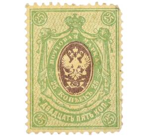 Почтовая марка 25 копеек 1908 года Российской Империи (18-й стандартный выпуск) — Фото №1