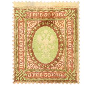 3 рубля 50 копеек 1910 года Российская Империя (19-й стандартный выпуск) — Фото №1